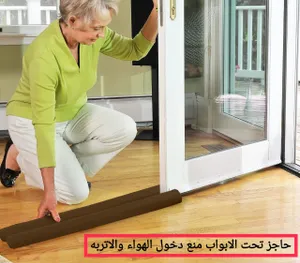 حاجز امان الابواب والنوافد