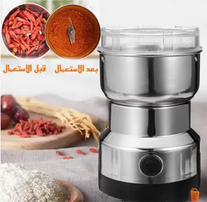 طحانه القهوه والتوابل الكهرباء