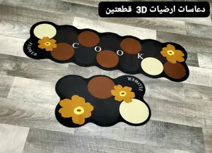طقم دعاسه ارضيات 3D  قطعتين