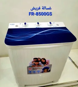 غسالة فريش العالمية الأصلية